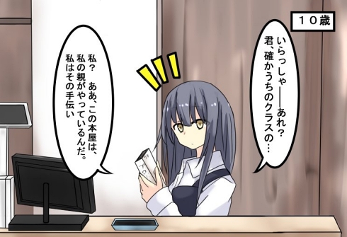 take_samurai1 同級生 本屋