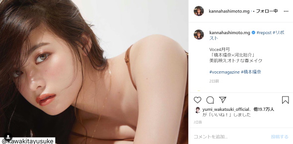 橋本環奈 Instagram Twitter VoCE 4月号 河北裕介