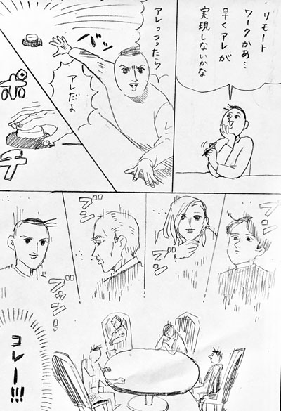 リモートワークのアレ