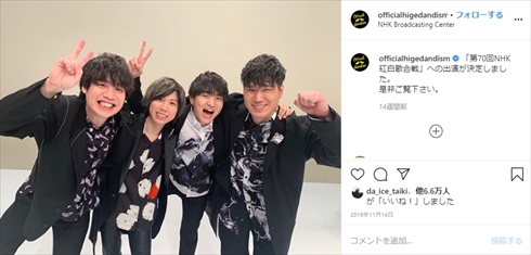 Official髭男dism 楢崎誠 山本紗也加 結婚 既婚者 メンバー