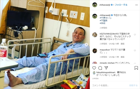千原せいじ 千原兄弟 不整脈 手術 インスタ 成功 ポテチ 入院