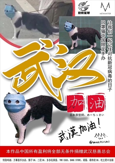 マスクする猫のフィギュア