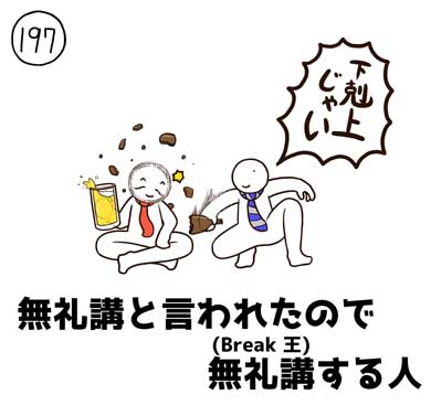 1コマ 漫画 ギャグ 配慮の過剰なお笑い ツッコミ テロップ テレビ 将来 255