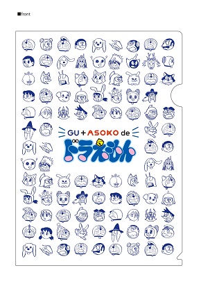 「GU + ASOKO de ドラえもん」のスペシャルコレクション