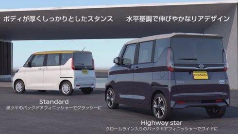 日産 新型 ルークス