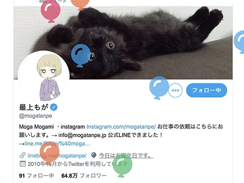 最上もが 誕生日 31歳 