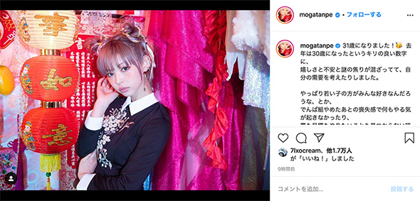 最上もが 誕生日 31歳