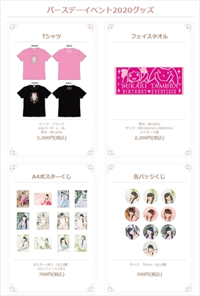 田村ゆかり バースデーライブ コール禁止 新型コロナ イベント 払い戻し 王国民 コール