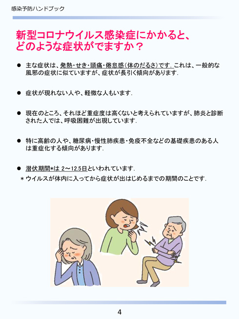 どんな症状がでるのか