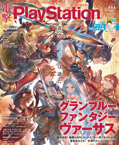 電撃PlayStation 定期刊行終了