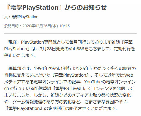 電撃PlayStation 定期刊行終了