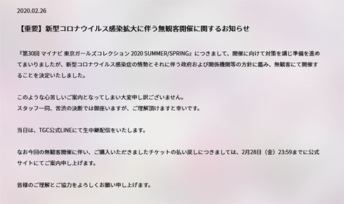 東京ガールズコレクション