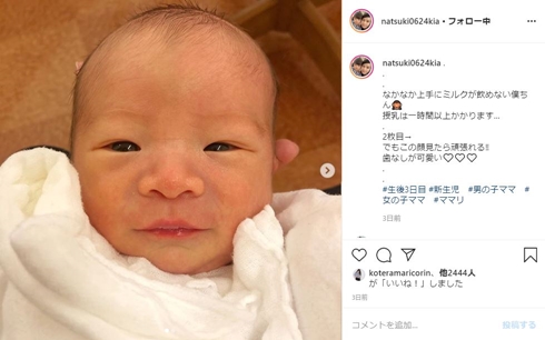 川島章良 はんにゃ川島 川島菜月 出産 息子