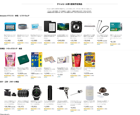 Amazonタイムセール祭り