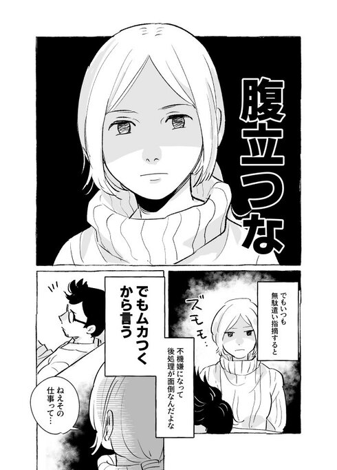 夫の心の声がきこえるようになった妻03