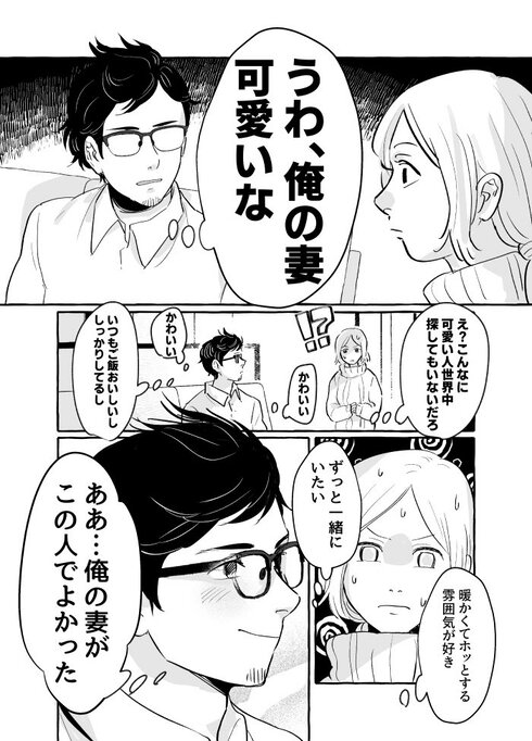 夫の心の声がきこえるようになった妻04