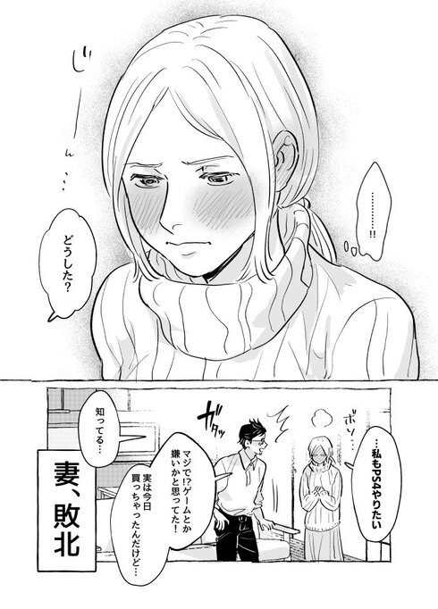 夫の心の声がきこえるようになった妻05