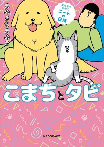 犬猫漫画
