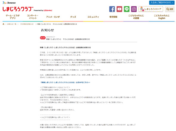 映画ドラえもん のび太の新恐竜 公開延期 コロナウイルス 新型コロナウイルス感染症対策本部