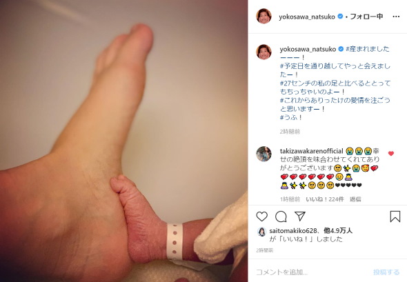 横澤夏子 第1子 出産 足 写真