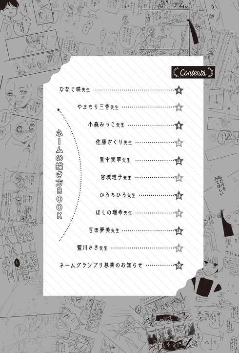 ネームの描き方BOOK