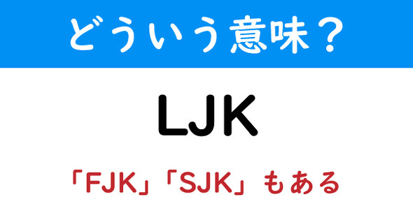 若者言葉