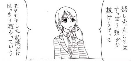 漫画 いやな記憶しか残らない 女子高生 思い出せない 相席 お兄さん 元彼