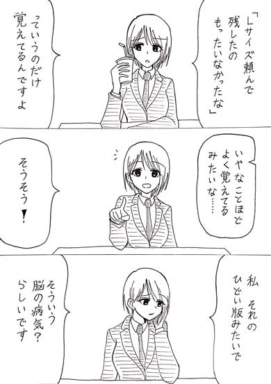 漫画 いやな記憶しか残らない 女子高生 思い出せない 相席 お兄さん 元彼