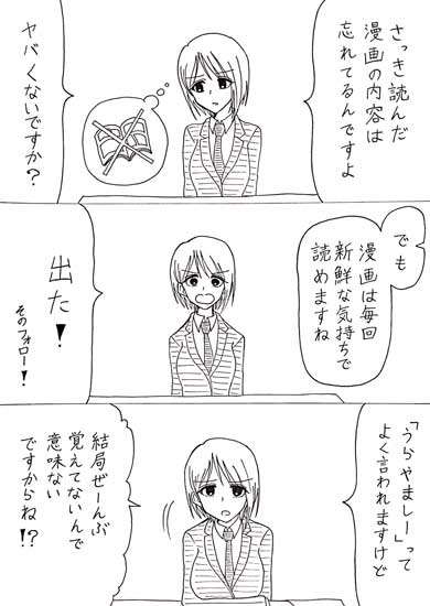 漫画 いやな記憶しか残らない 女子高生 思い出せない 相席 お兄さん 元彼