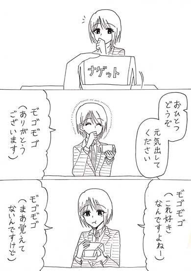 漫画 いやな記憶しか残らない 女子高生 思い出せない 相席 お兄さん 元彼