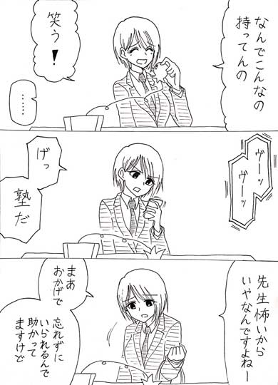 漫画 いやな記憶しか残らない 女子高生 思い出せない 相席 お兄さん 元彼