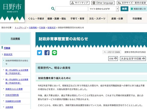 日野市 財政非常事態宣言