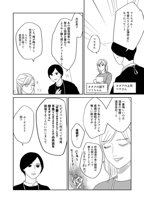 公演が中止になっても推しに貢ぎたいオタク