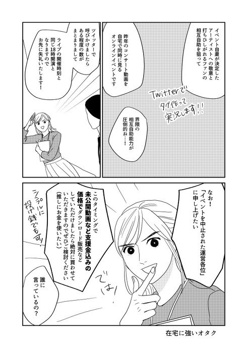 公演が中止になっても推しに貢ぎたいオタク