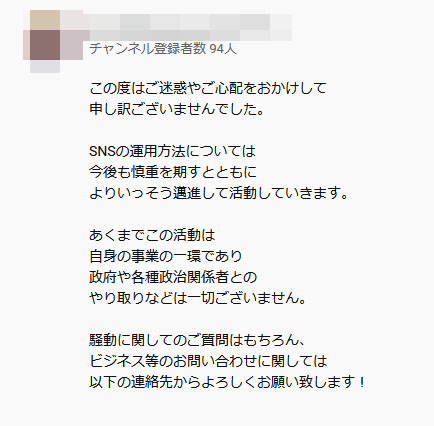 コロナウイルス Twitter 謝罪