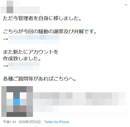 コロナウイルス Twitter 謝罪