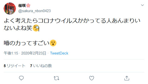 コロナウイルス Twitter 謝罪