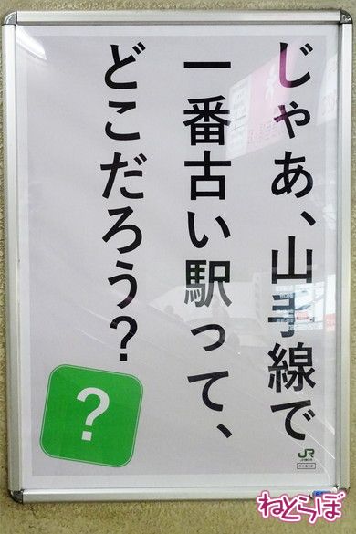 西日暮里駅 駅スタンプ
