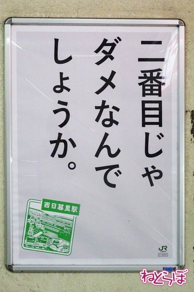 西日暮里駅 駅スタンプ