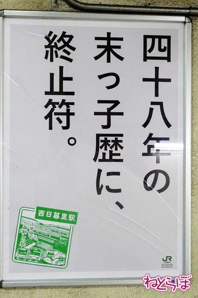 西日暮里駅 駅スタンプ