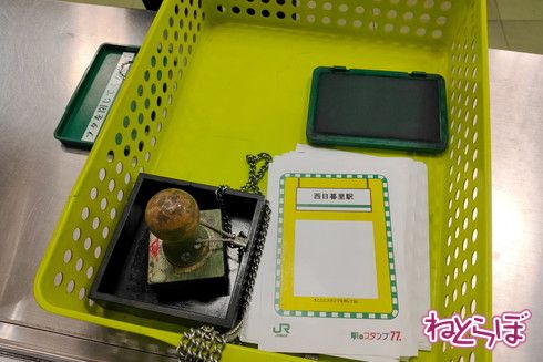 西日暮里駅 駅スタンプ