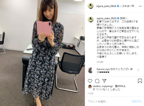 小倉優子 妊娠 子ども 結婚 夫 離婚 インスタ