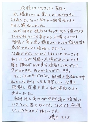 橋本マナミ 出産 妊娠 結婚 赤ちゃん