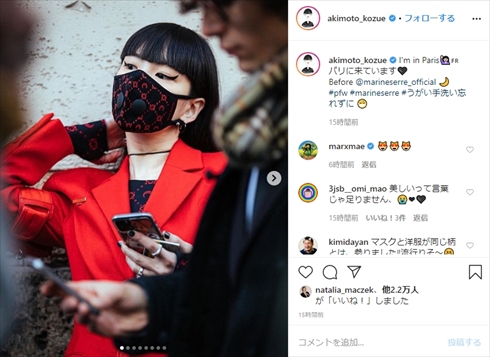 秋元梢 マスク パリコレ マリーン セル パリ インスタ