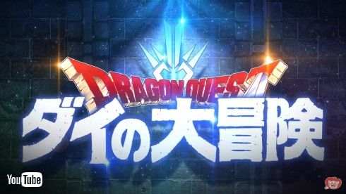 ドラゴンクエスト ダイの大冒険 GYAO!