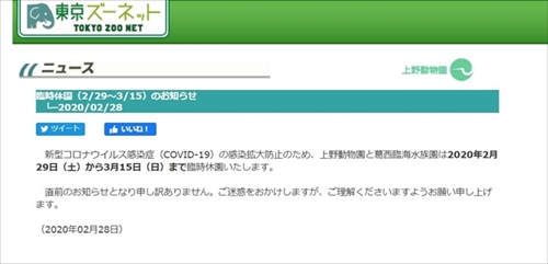 動物園臨時休園