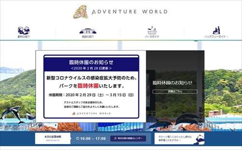 動物園臨時休園