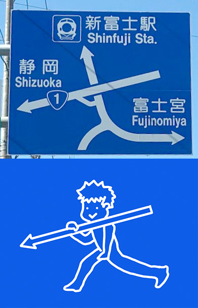 どう見ても槍（やり）を持った人にしか見えない」 静岡の道路で