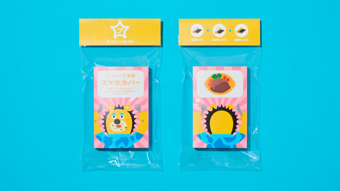 ハンバーグ専用スマホカバー