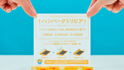 ハンバーグ専用スマホカバー